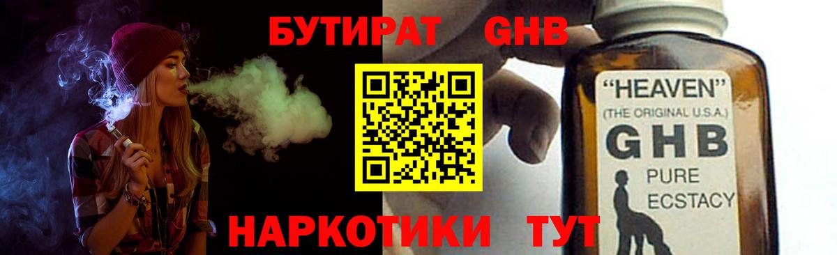 Воронеж  БУТИРАТ 1.4BDO  Вход с VPN 