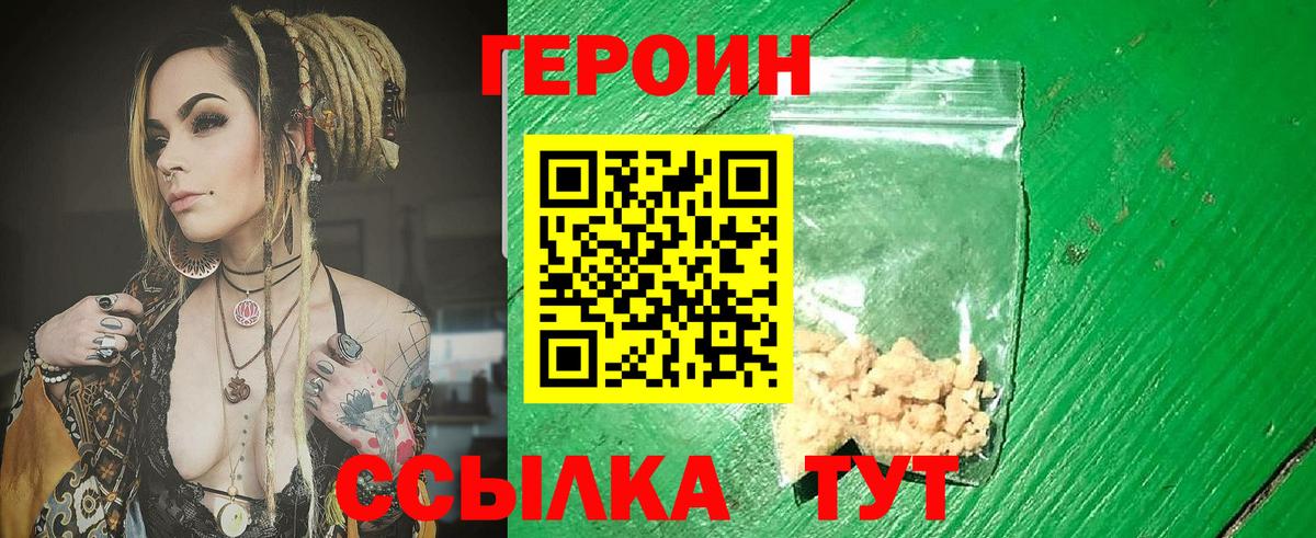 Воронеж  Героин VHQ  Вход с VPN 