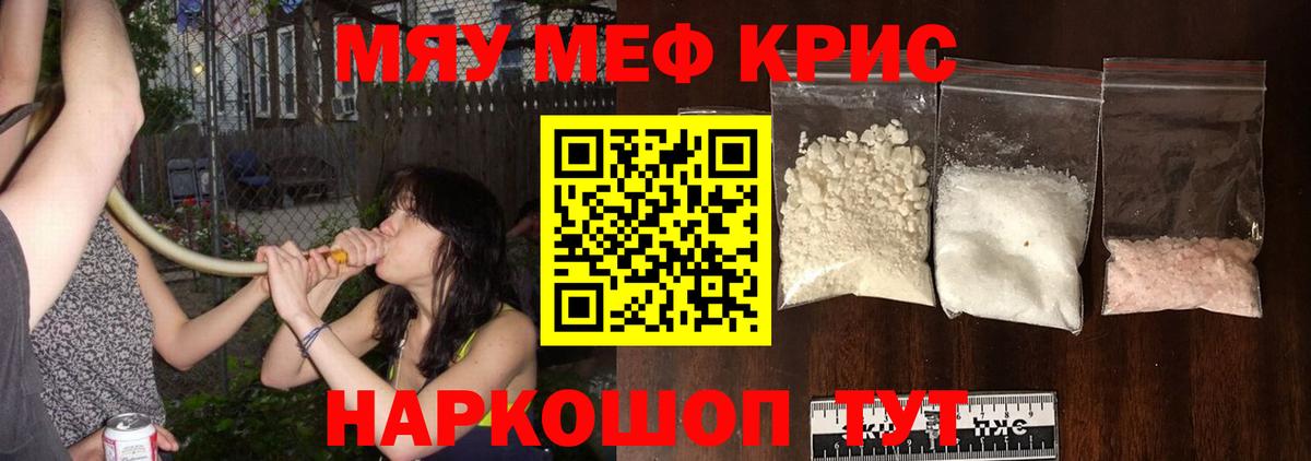 Меф кристаллы Воронеж