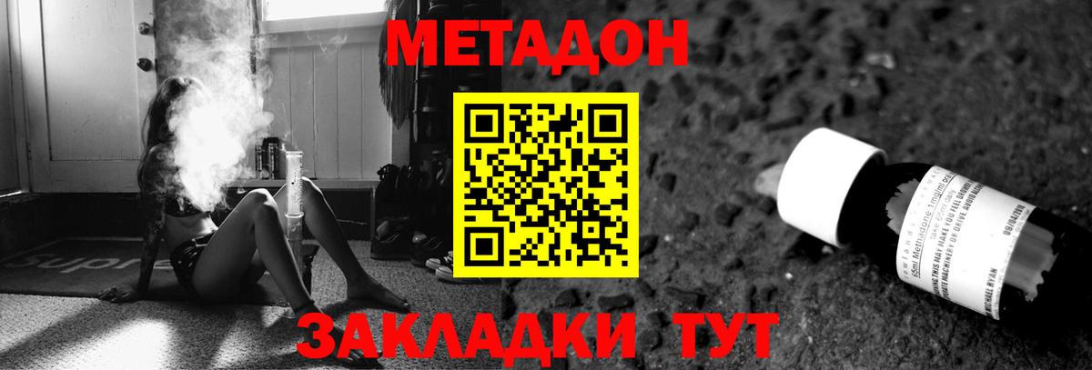 Воронеж  МЕТАДОН VHQ  Вход с VPN  МЕТАДОН methadone 